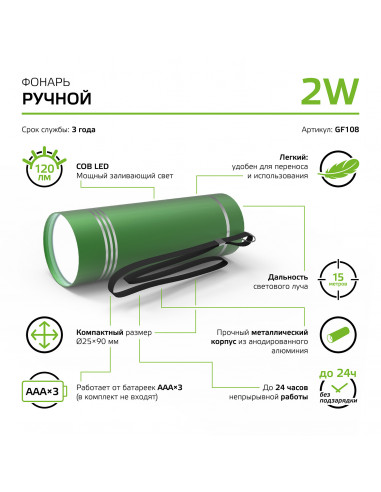 Фонарь ручной Gauss модель GFL108 2W 120lm...