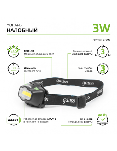 Фонарь налобный Gauss модель GFL308 3W 180lm...