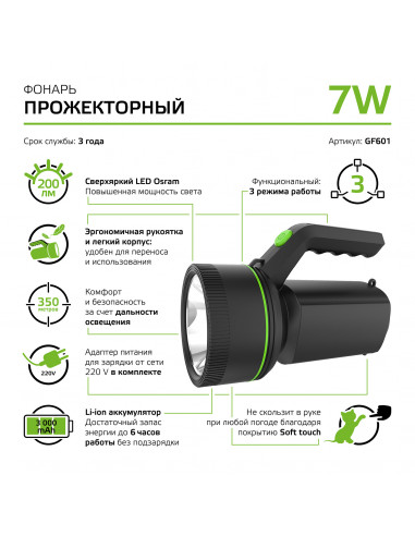 Фонарь прожекторный Gauss модель GFL601 7W...