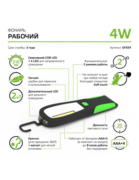 Фонарь рабочий Gauss модель GFL504 4W 210lm 4xAAA LED1/12/48