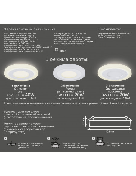 Светильник Gauss Backlight круг 3+3W 350lm 3000K 180-265V IP20 монт Ø85 105*31мм 3 реж  LED 1/40
