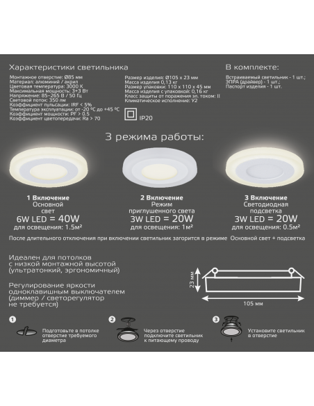 Светильник Gauss Backlight круг 3+3W 350lm 3000K 180-265V IP20 монт Ø85 105*31мм 3 реж  LED 1/40