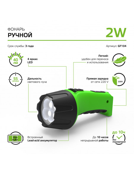 Фонарь ручной Gauss модель GFL104 4LED 40lm  lead acid 350mAh LED 1/12/72