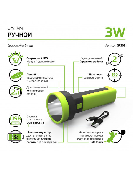Фонарь ручной Gauss модель GFL203 3W 150lm  Li-ion 1200mAh LED 1/10/80