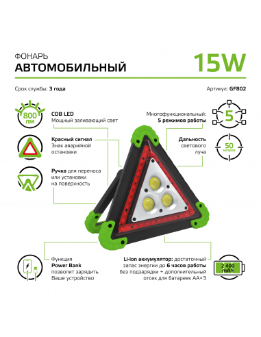 Фонарь автомобильный Gauss модель GFL802 15W...