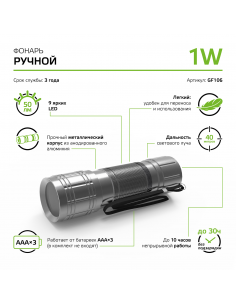 Фонарь ручной Gauss модель GFL106 1W 50lm 3xAAA LED 1/12/144 2