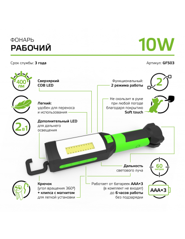 Фонарь рабочий Gauss модель GFL503 10W 400lm...