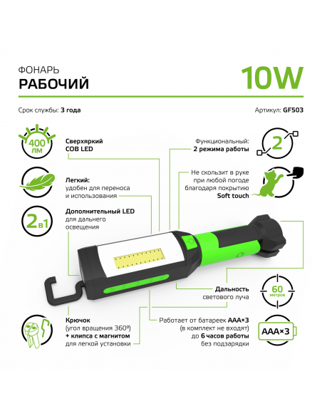 Фонарь рабочий Gauss модель GFL503 10W 400lm 3xAAA LED 1/12/48