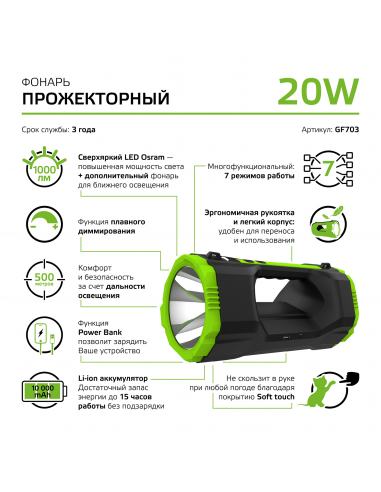 Фонарь прожекторный Gauss модель GFL703 20W...