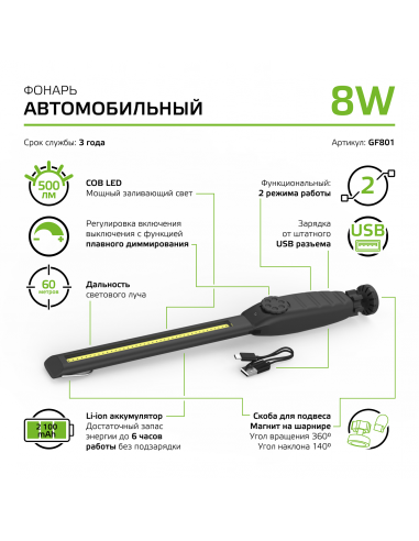 Фонарь автомобильный Gauss модель GFL801 8W...
