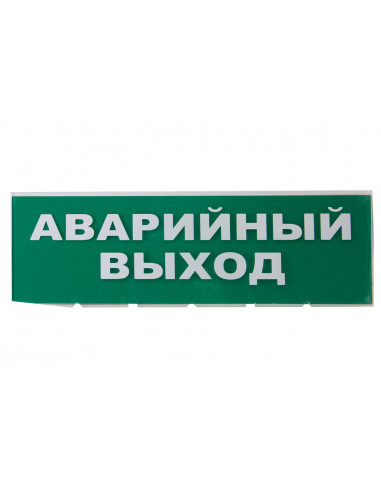 Сменное табло "Аварийный выход" зеленый фон для...