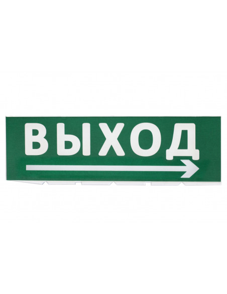 Сменное табло "Выход, стрелка направо" зеленый фон для "Топаз" TDM