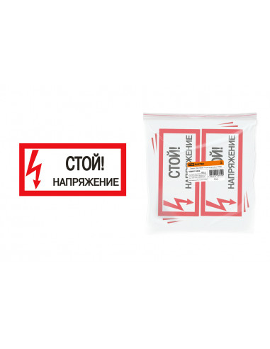 Плакат 200х100мм "Стой. Напряжение" TDM