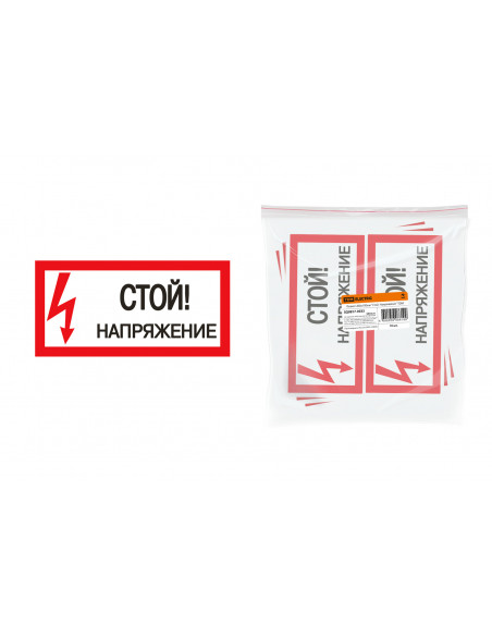 Плакат 200х100мм "Стой. Напряжение" TDM